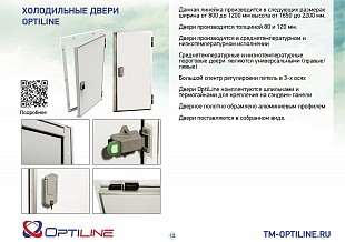 Дверь холодильная M-DOOR-РО (1000-1900)-80