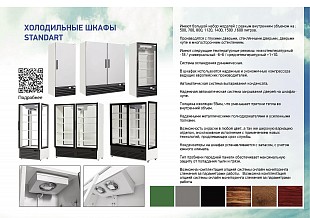 Шкаф холодильный STANDART CRYSTAL 16M
